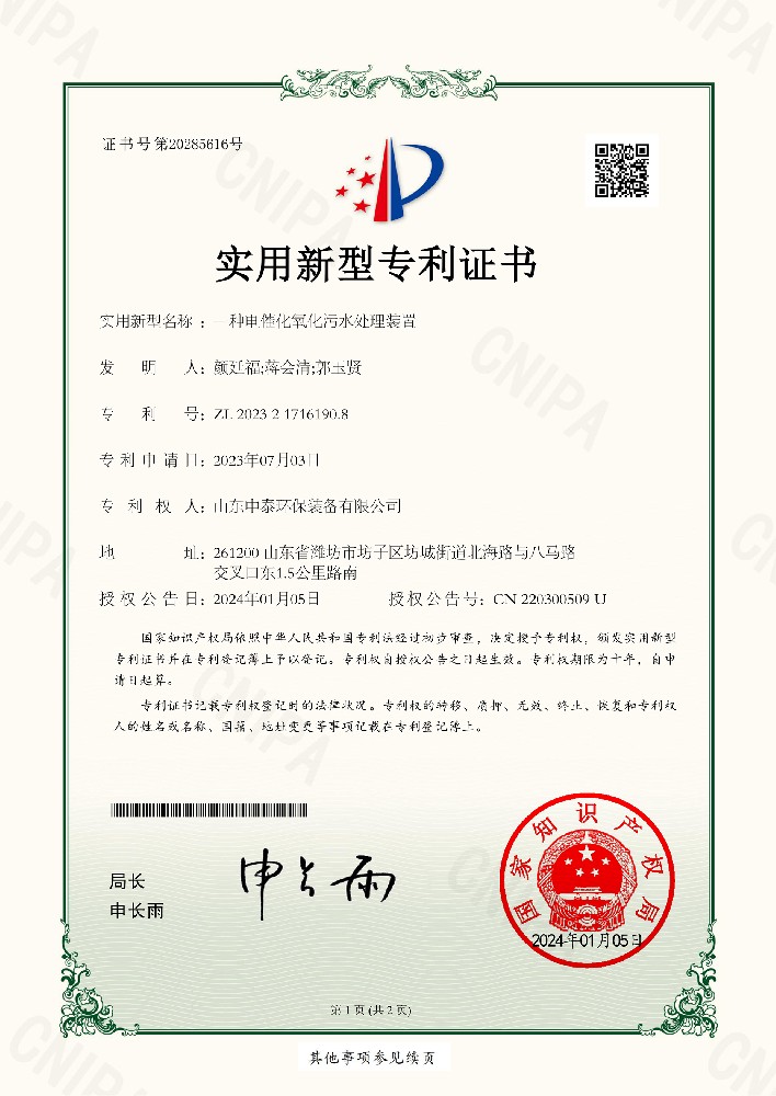 一種電催化氧化污水處理設(shè)備