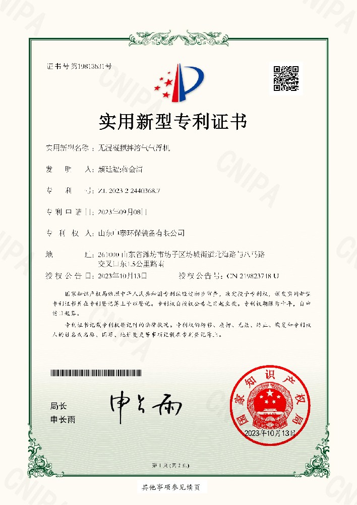 無混凝攪拌溶氣氣浮機(jī)